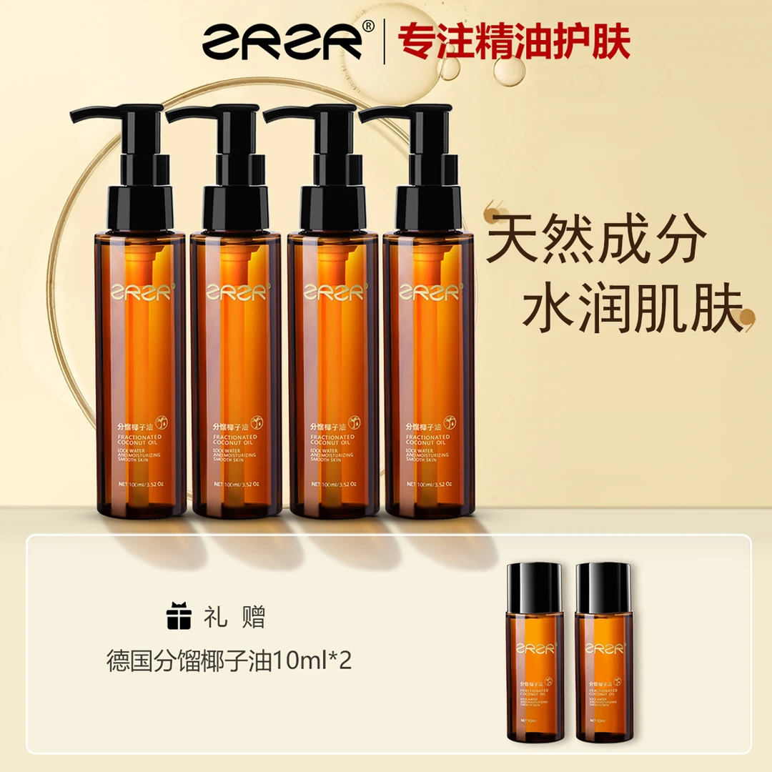 ZRZR德国分馏椰子油按摩精油身体专用身体油基础油护肤
