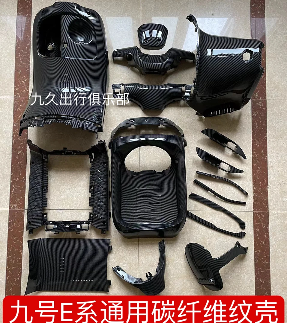 九号电动车E系通用碳纤维纹内壳PP黑件E100/e125/E200P通用改装壳