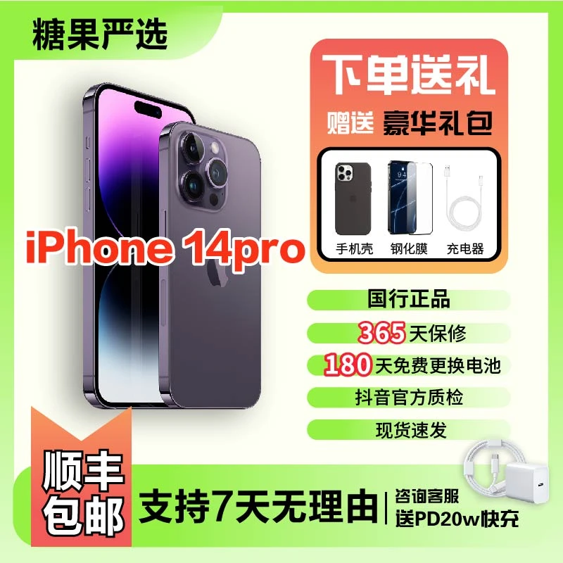 95新 Apple/苹果 苹果14pro 原装国行双卡全网通严选 二手手机