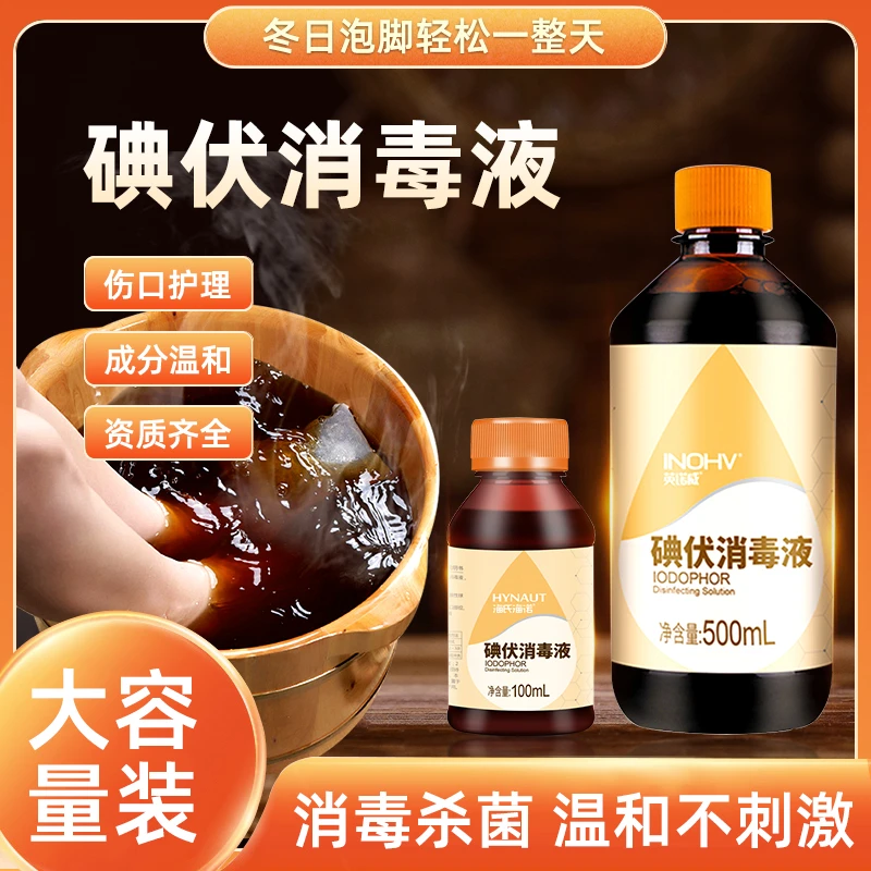 海氏海诺碘伏消毒液婴幼儿肚脐杀菌家用皮肤伤口消杀碘酒100ml