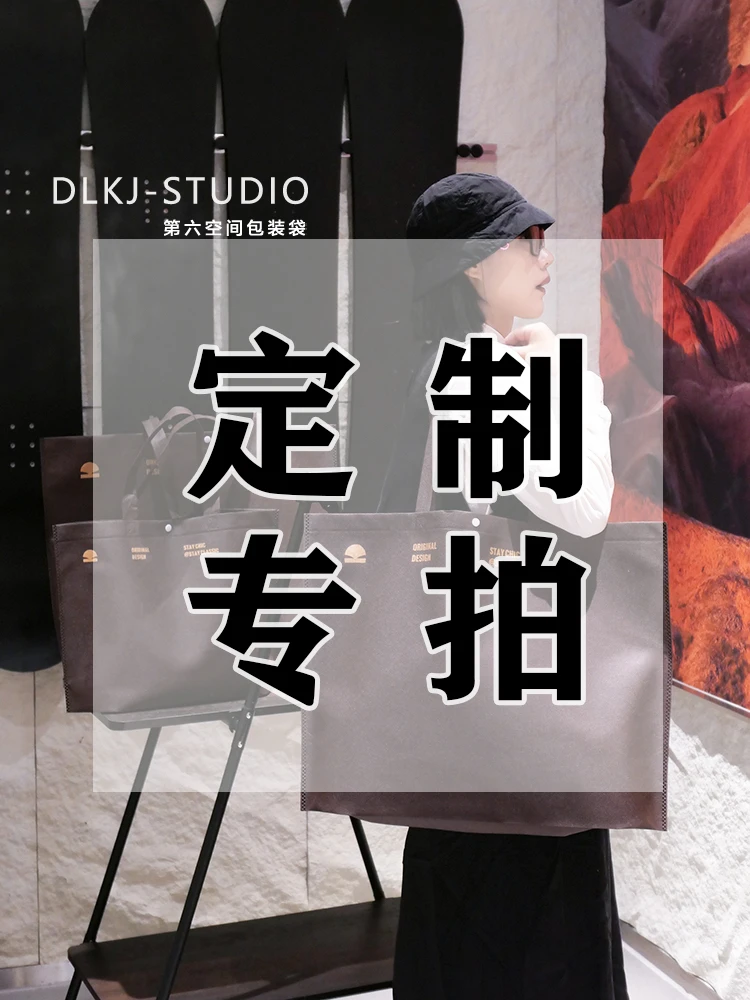 大容量无纺布按扣袋定制印刷专拍2