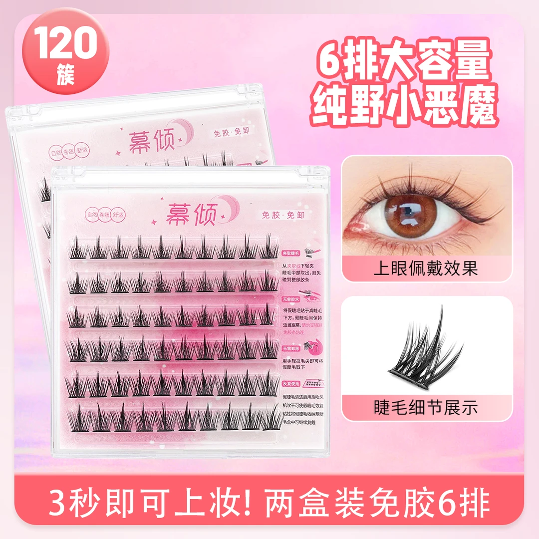 免胶自粘假睫毛小恶魔女自然仿真新手即取即用单簇分段式上眼睫毛