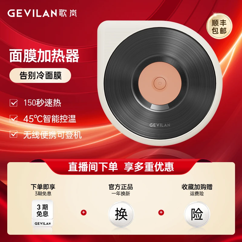【新年爆款】歌岚面膜加热器秋冬干敏皮40℃高效补水时尚礼物送女友