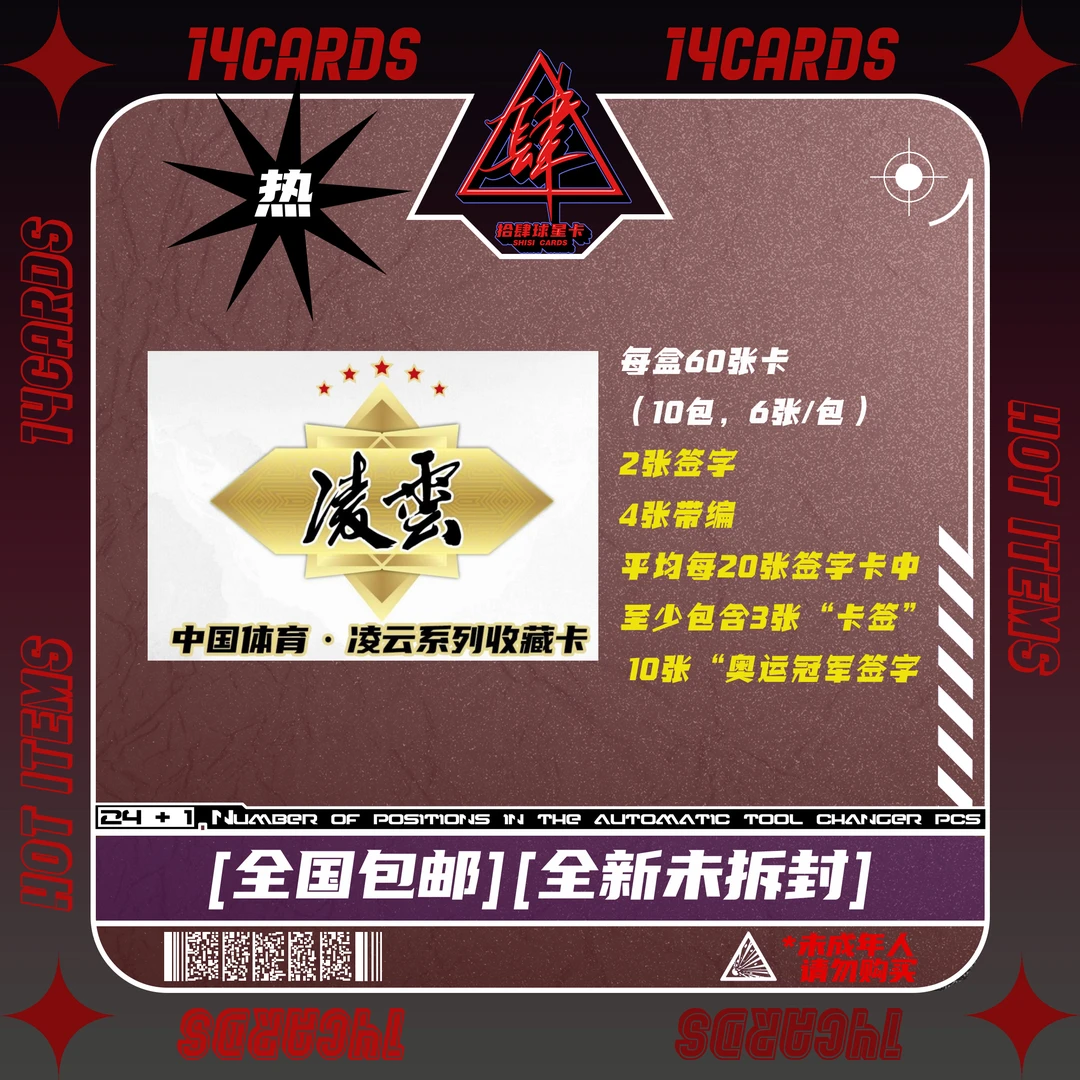 【盲盒】中国体育 凌云系列收藏卡 球星卡【拆盒】【拆包】