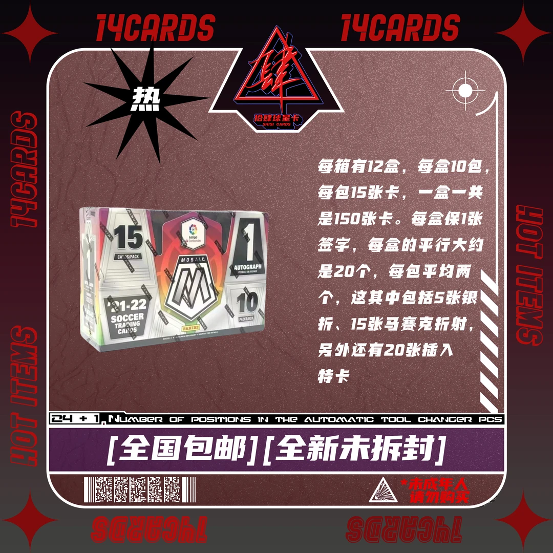 【盲盒】帕尼尼 21-22 西甲 mosaic 马赛克 【拆包】【拆盒】