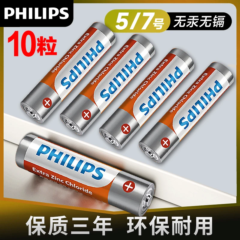 Philips/飞利浦碳性7号空调电视遥控器电池5号挂钟时钟电池10粒