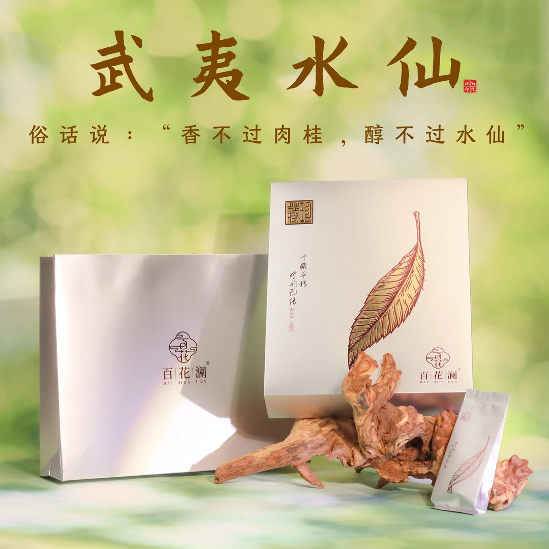武夷山正产区 水仙茶 8.3g*30泡/250g量贩装（配礼袋）