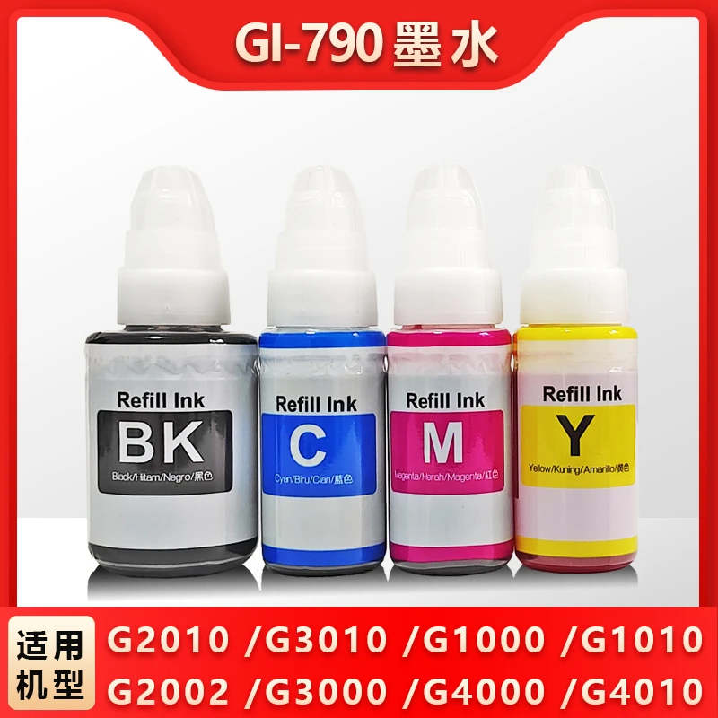 适用佳能Canon G2000 G2010 G3010 G1000 G1010 G2002 G4000墨水