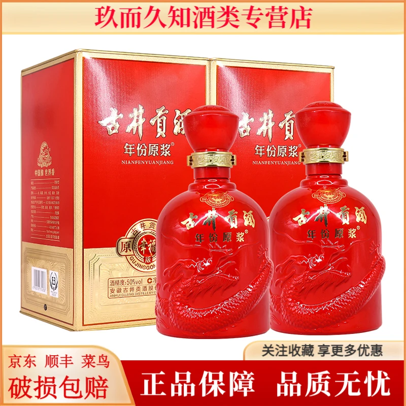 古井贡酒年份原浆幸福版浓香型白酒 50度500mL*2瓶含礼袋50度