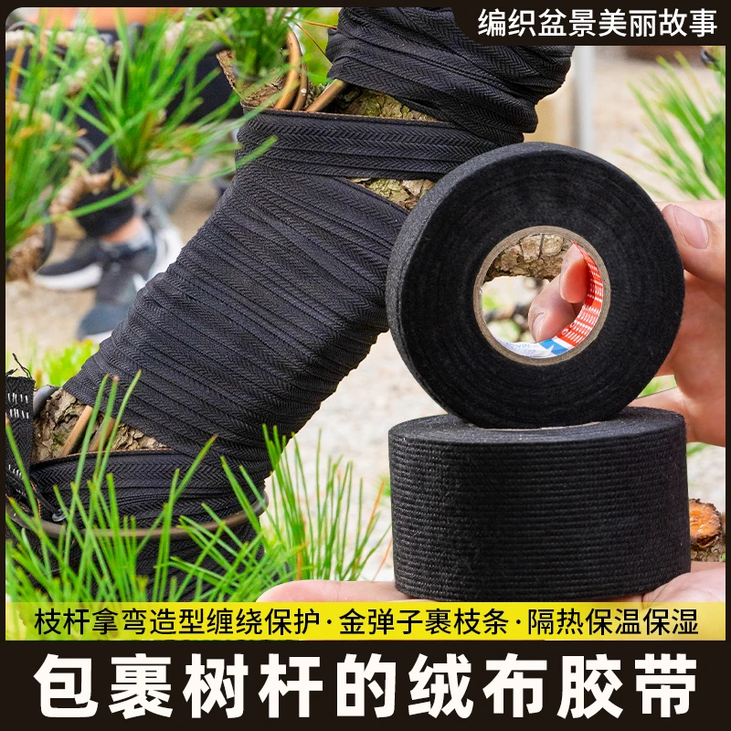 盆景专用绒布胶带包枝胶带PVC胶带电胶带金弹子包裹保温保湿愈合