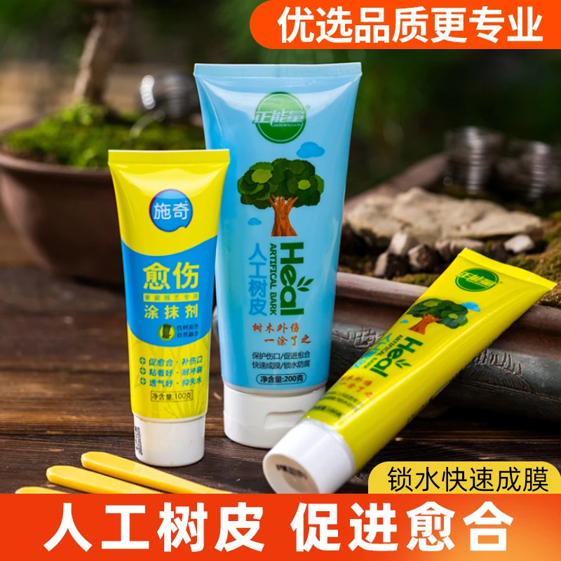 盆景盆栽愈伤涂抹剂盆栽植物伤口切口愈合剂树木修剪封口胶涂膜剂