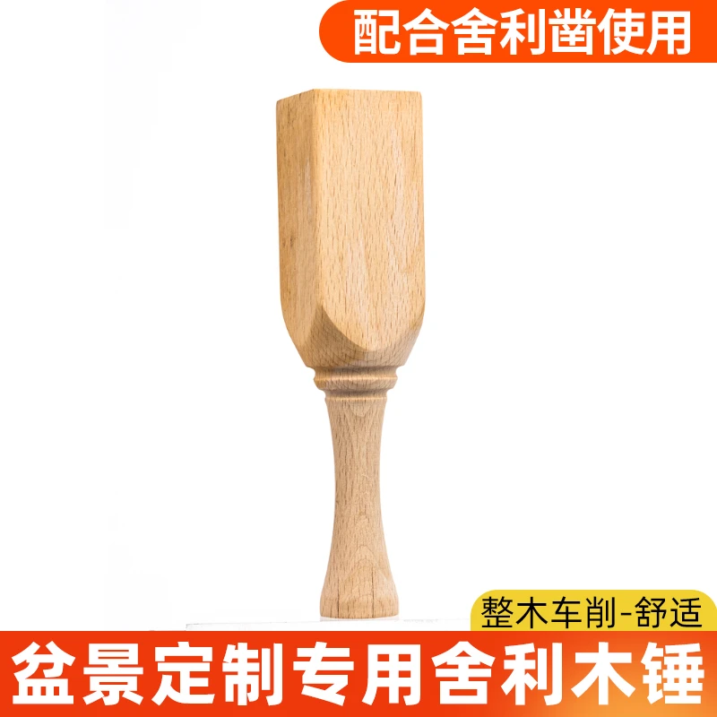 盆景工具舍利杆丝雕雕刻木锤 小木锤 木槌 木锤子木工 木榔头木棰
