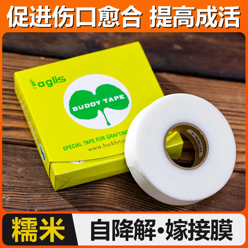 日本进口糯米纸嫁接专用膜果树自粘可降解接芽嫁接膜免拆糯米纸膜
