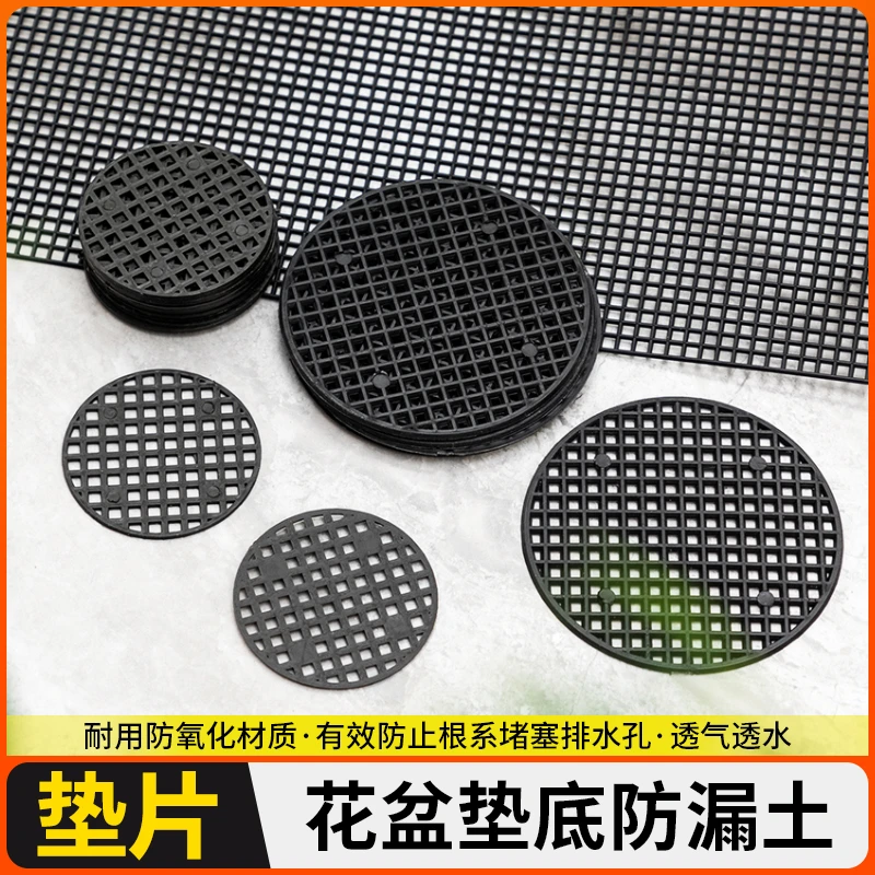 多肉植物盆栽花卉盆景盆底网片花盆垫底网防漏土防虫网格网纱垫片