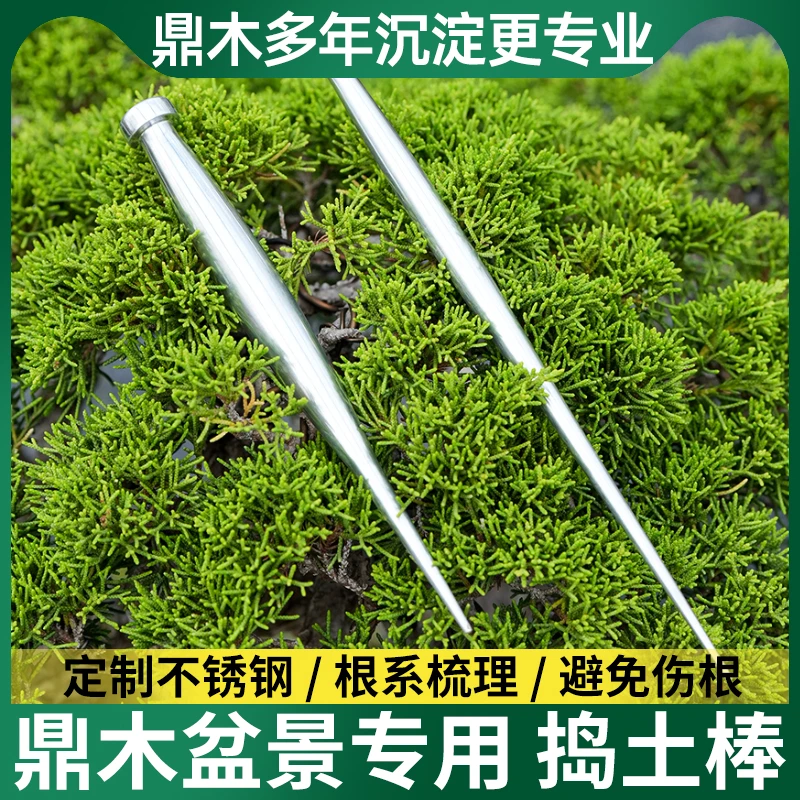 鼎木盆景理根棒压土棒捣土棒不锈钢压土刀做盆景制作的工具盆栽盆