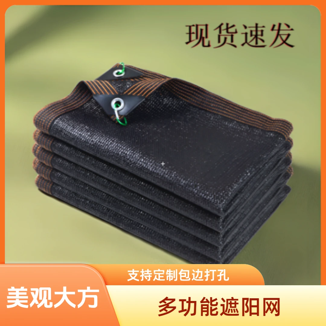 遮阳网防晒网加密加厚庭院阳台楼顶隔热遮阴抗老化大棚车用遮阳网