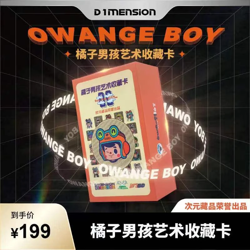 橘子男孩艺术收藏卡牌（代拆）