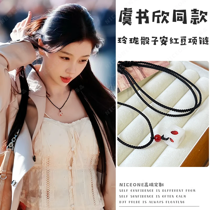 虞书欣同款骰子安红豆手工编织项链2024新款情侣款相思豆颈链