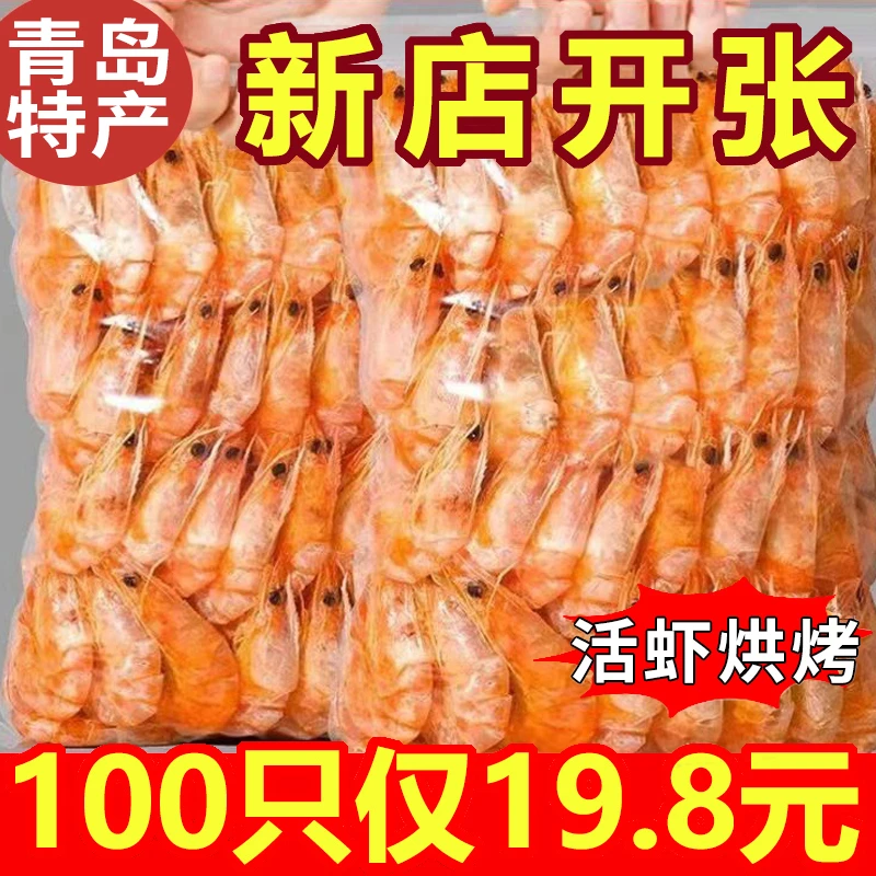 精选即食虾干炭烤烤虾干海虾干货虾干海鲜零食青岛特产烤虾干零食