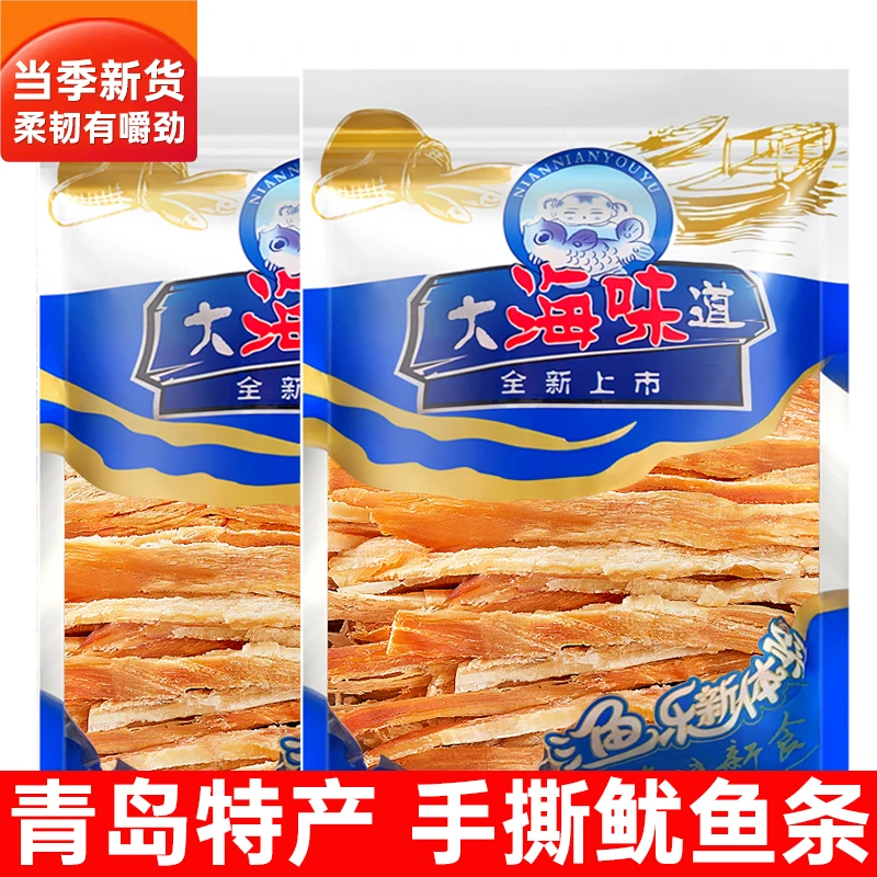 青岛特产手撕鱿鱼条零食宿舍耐吃爆款吃货推荐鱿鱼丝零食休闲解馋