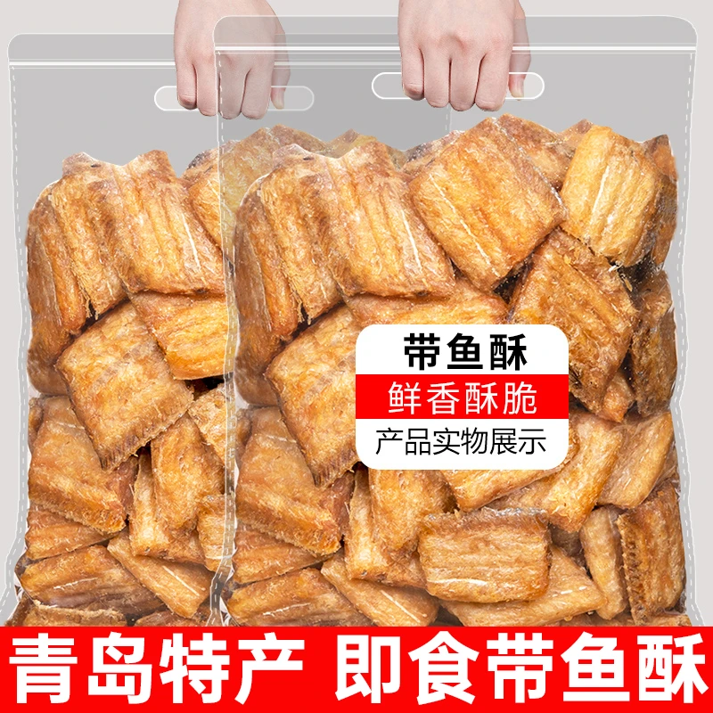 青岛特产带鱼酥即食香酥小鱼干零食零食海鲜解馋香辣烘烤鱼干零食