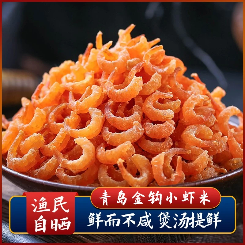 金钩海米干虾米海鲜干货非特级开洋虾仁干虾皮250g非无盐新鲜即食