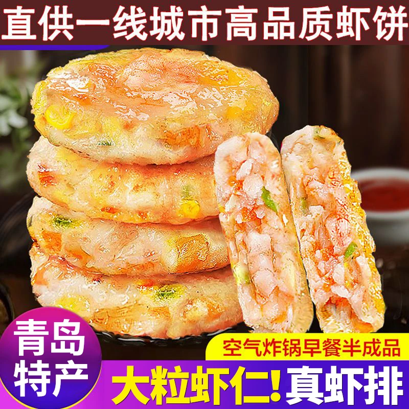 果蔬鲜虾饼半成品食材速冻 新鲜蔬菜虾饼鳕鱼排 儿童早餐鲜香顺丰