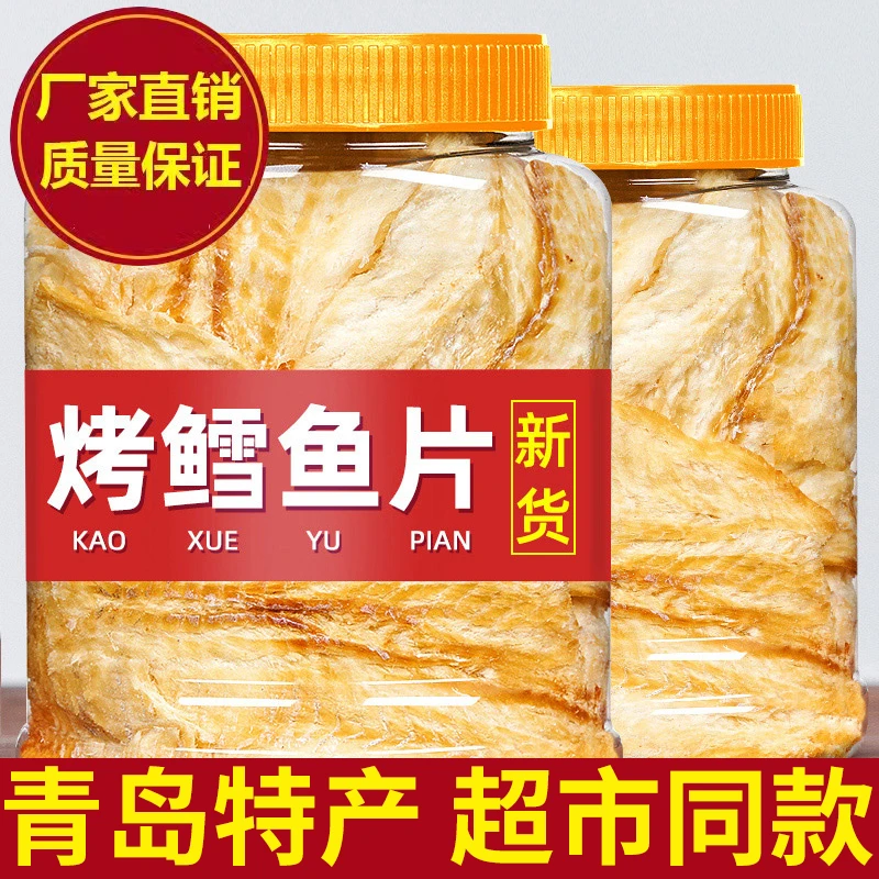 青岛特产甄选碳烤鳕鱼片开袋即食营养肉质细腻美味休闲办公室零食
