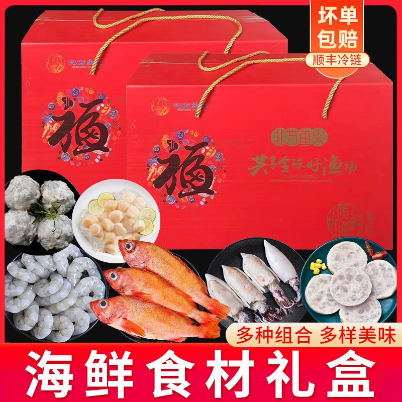 青岛特产海鲜年货礼盒鱿鱼有虾红鱼虾饼虾仁虾滑家庭聚会送礼食材