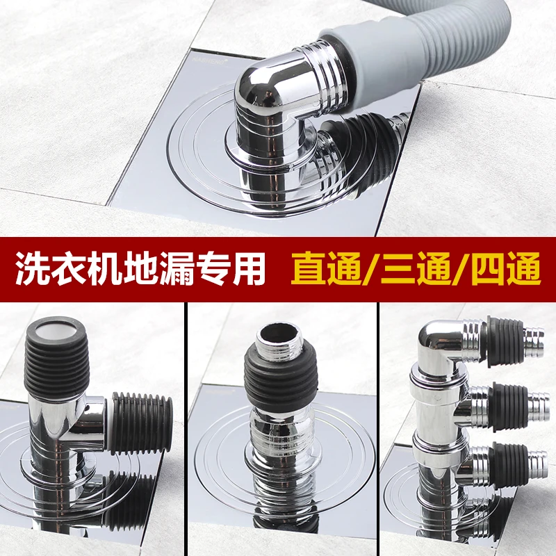 那笙二四通洗衣机地漏接口阳台三通全铜弯头烘干机水管转接头直通
