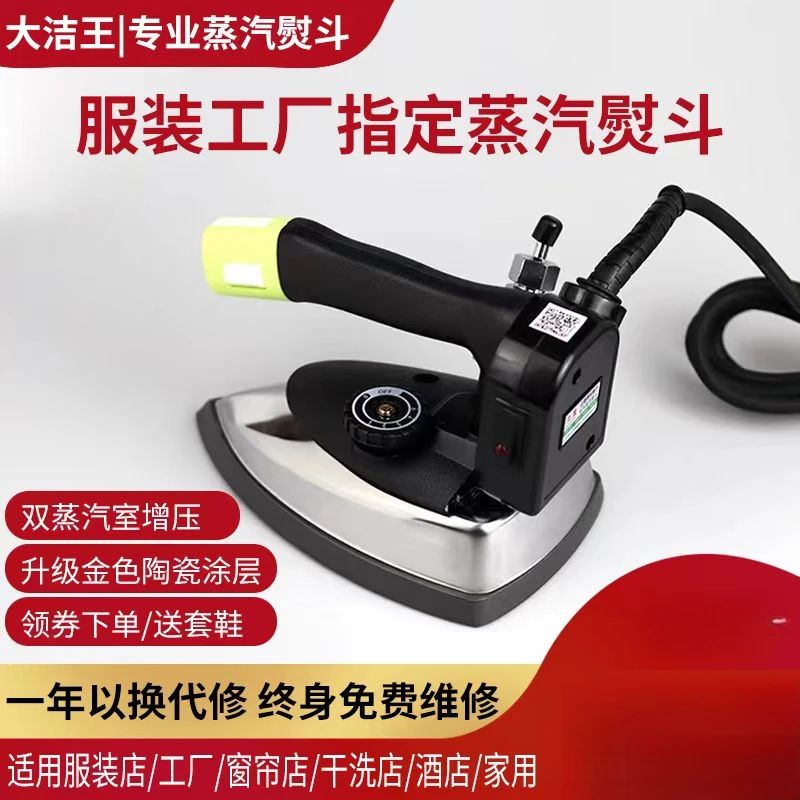 工业吊瓶熨斗蒸汽服装店干洗店钛合金板专业电熨斗大功率电烫斗壶