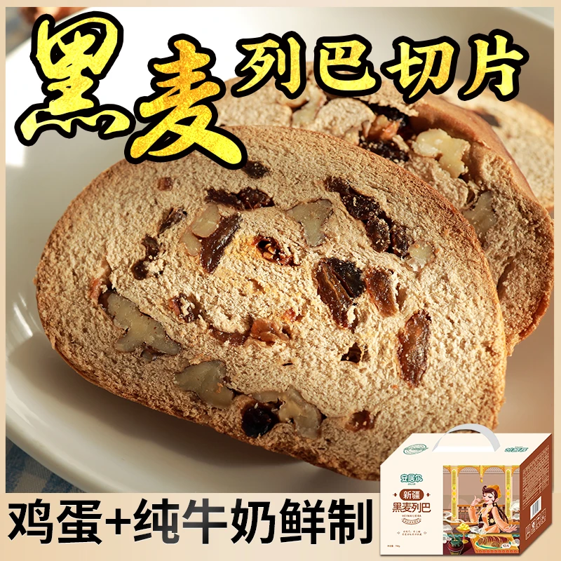 安居尔黑麦列巴切片700g/盒 好吃美味  老面发酵