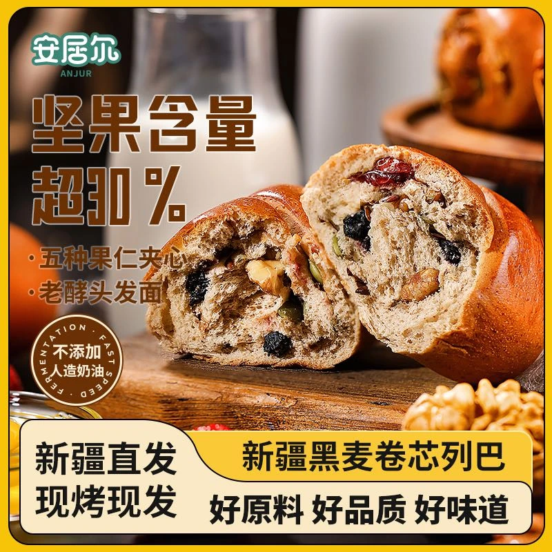 ANJUR 安居尔黑麦卷芯小列巴 净含量60g/7根装 开袋即食传统夹心