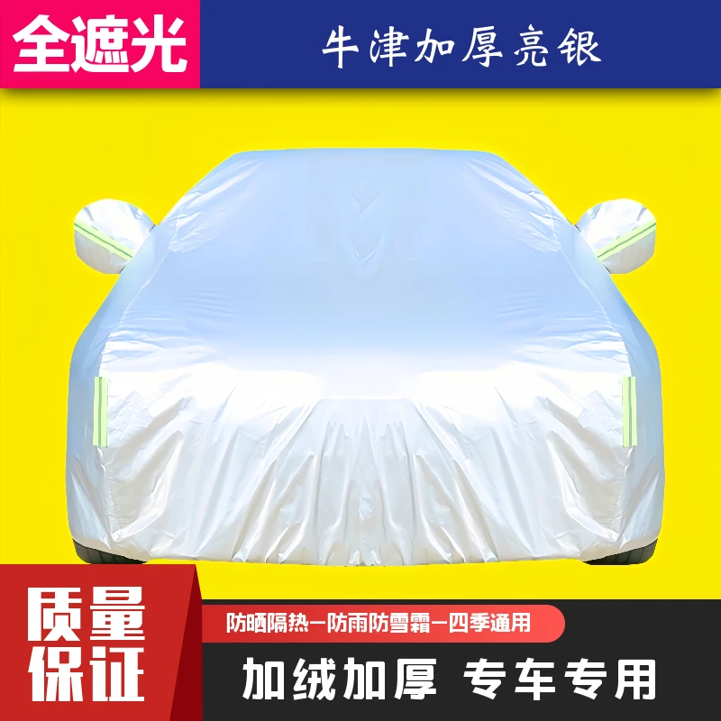 【适用于荣威】专用车衣车罩防雨雪防晒加厚隔热遮阳全罩四季通用套