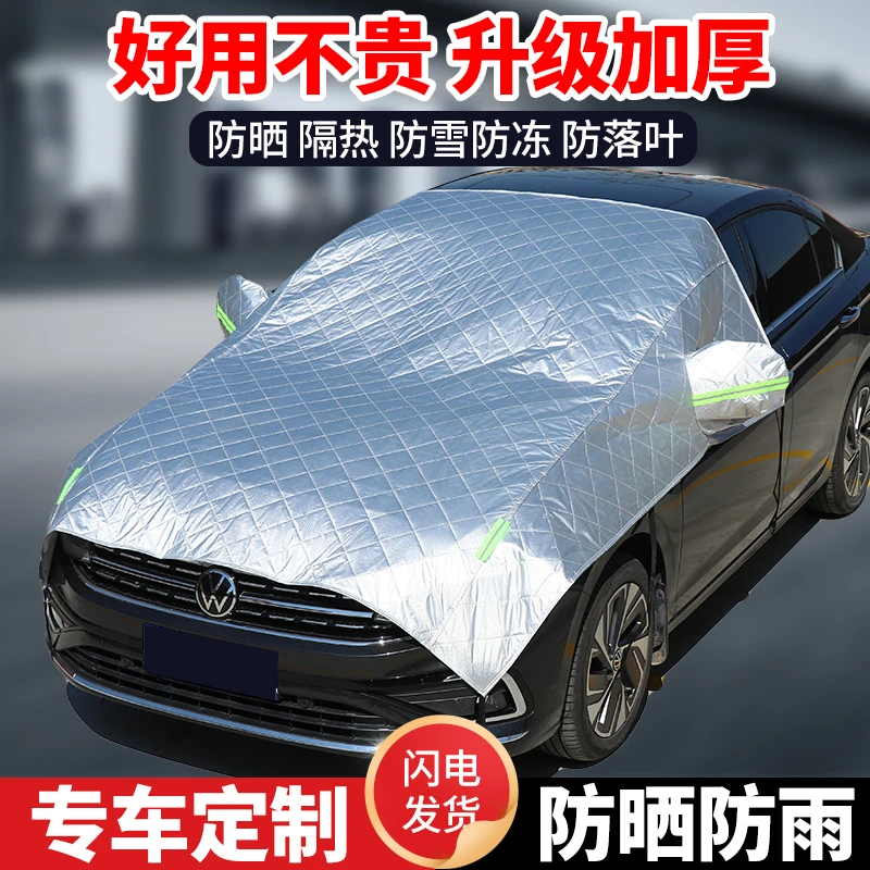 汽车前机盖天窗遮雪防霜防护隔热保温通用外用车衣罩防晒挡专用布