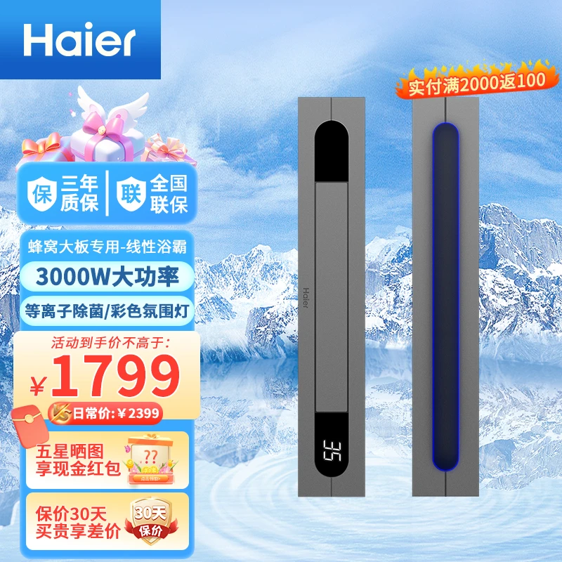 Haier/海尔线型浴霸蜂窝专用风暖浴室换气除菌摆页3000W取暖器005