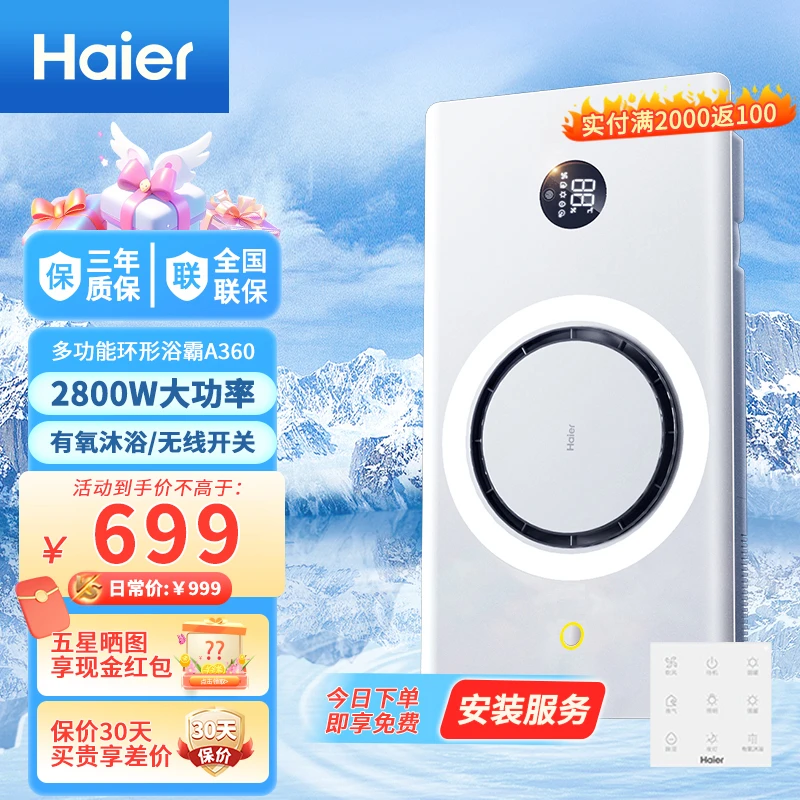 Haier/海尔A360环形风暖浴室吹风排气取暖器大功率遥控照明一体机