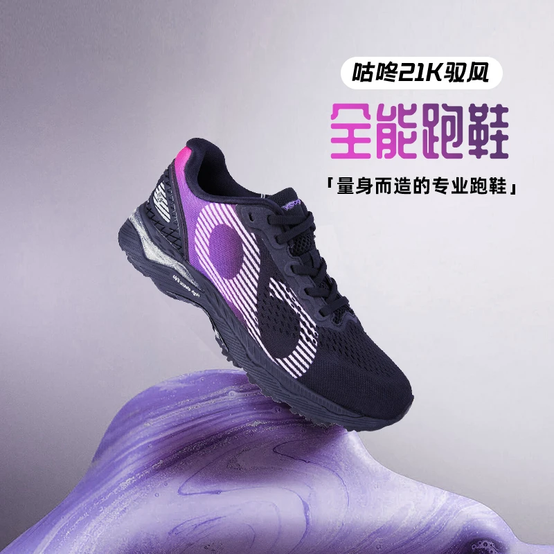 咕咚21k驭风强化缓震跑鞋