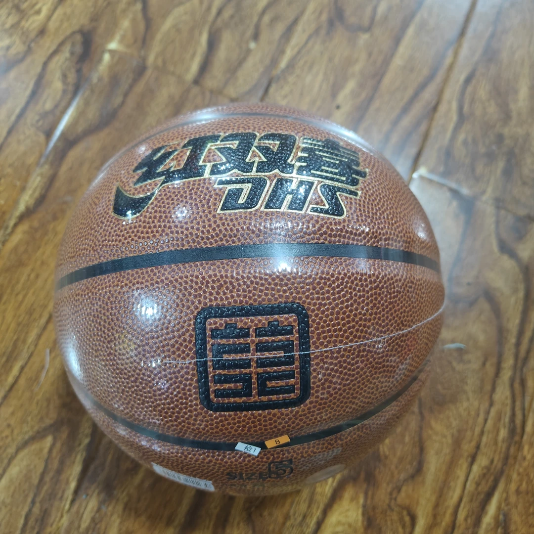 DHS/红双喜红双喜五号七号篮球