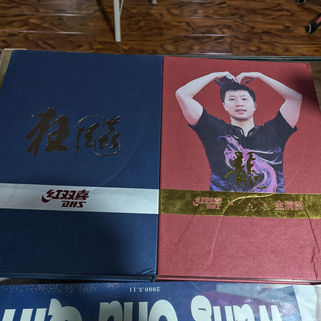 红双喜乒乓球拍马龙金满贯狂飙天极蓝