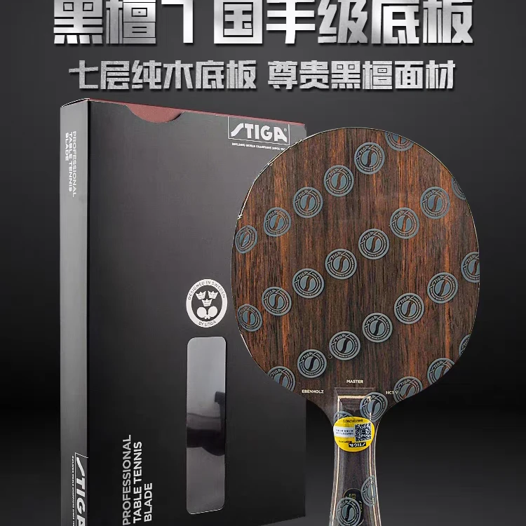 斯帝卡黑檀7乒乓球底板