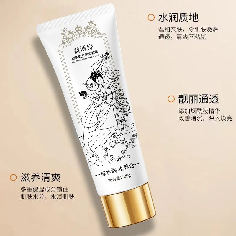 益博诗烟酰胺身体素颜霜提亮肤色水润保湿面霜嫩白四季自然亮白