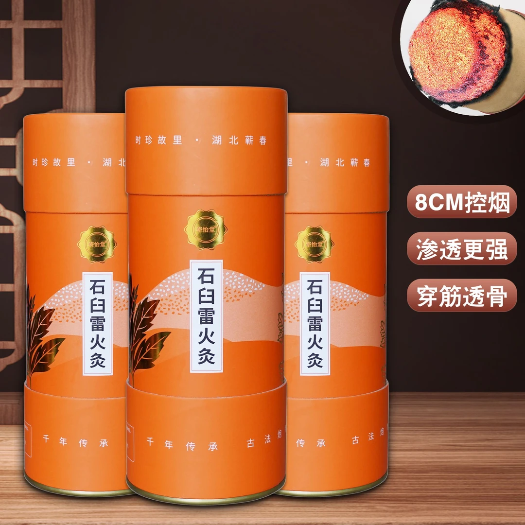 湖北蕲春正宗蕲艾雷火灸艾条3年陈5/6/7/8公分艾灸加粗大号艾柱