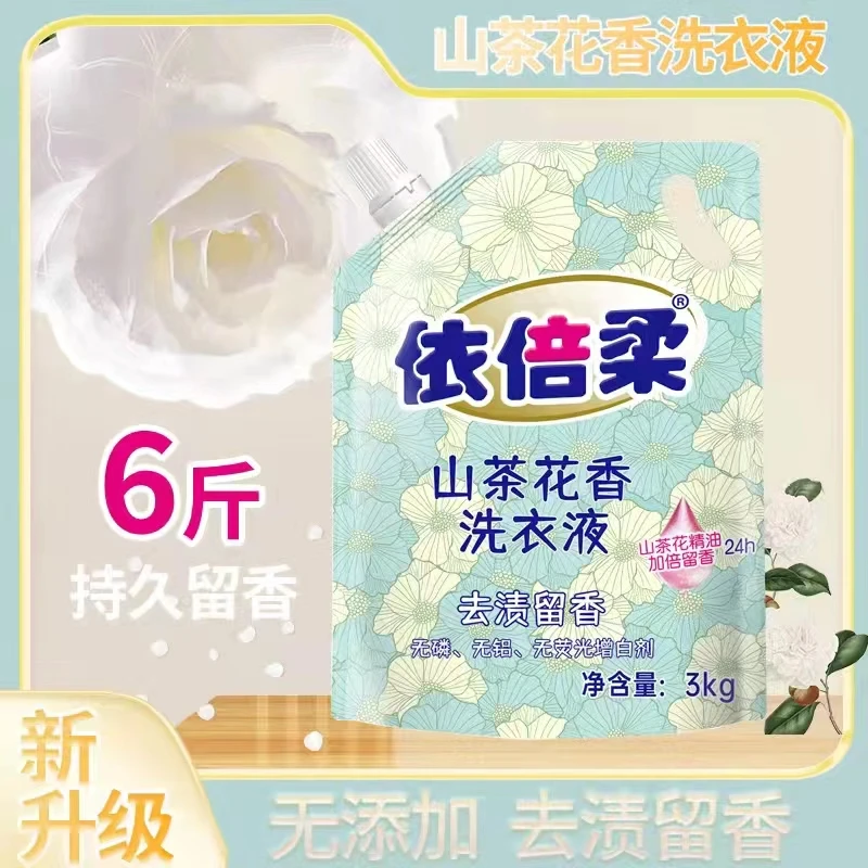 6斤山茶花留香洗衣液深层洁净护衣柔顺无荧光大师香氛洗衣液去污