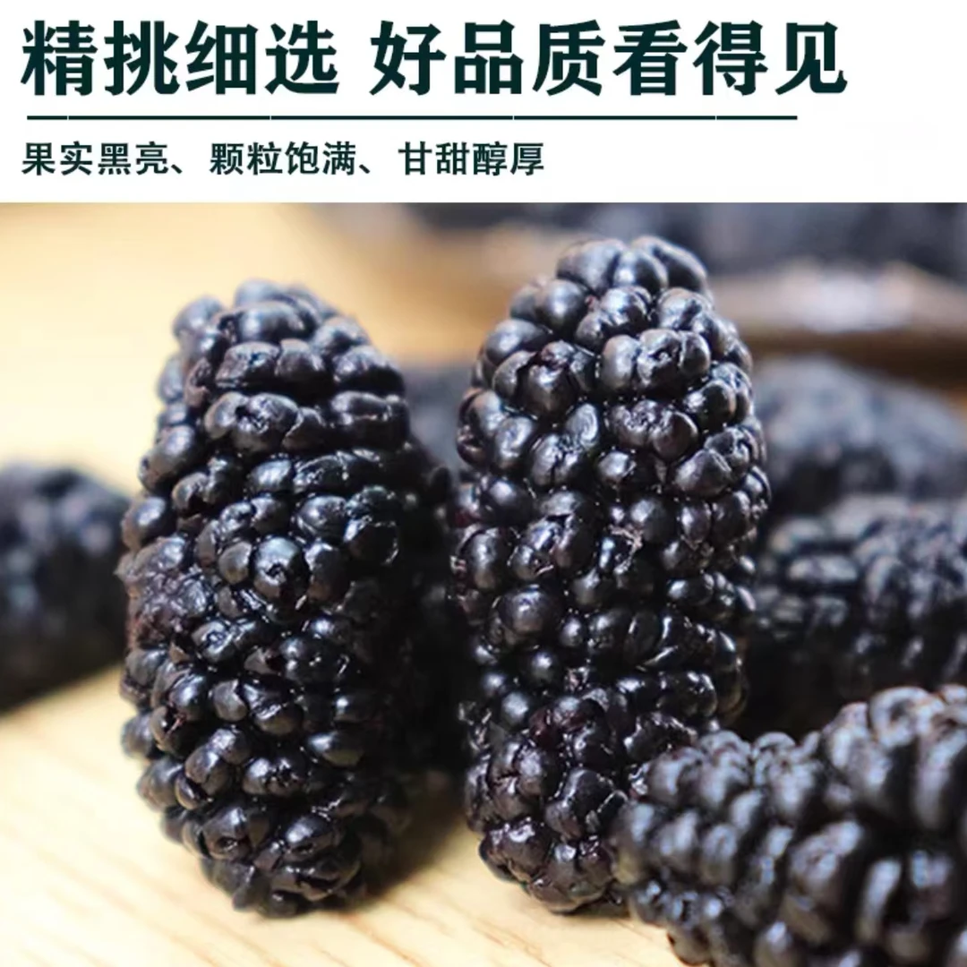 农村阿蓝 大果桑葚干泡水泡茶特产黑桑葚250g/500g