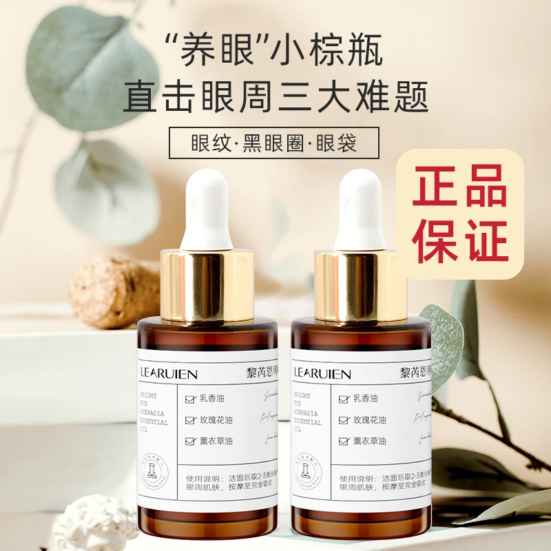 黎芮恩小分子精油