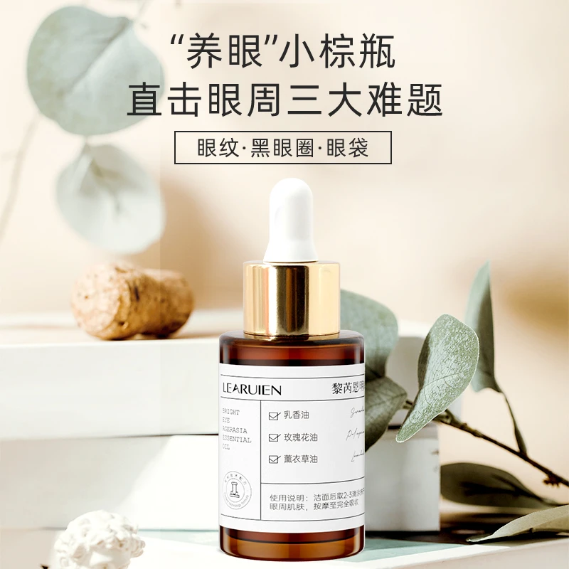 （眼部＋面部）黎芮恩明眸驻颜精油 抗皱紧致保湿养眼拒绝脂肪粒
