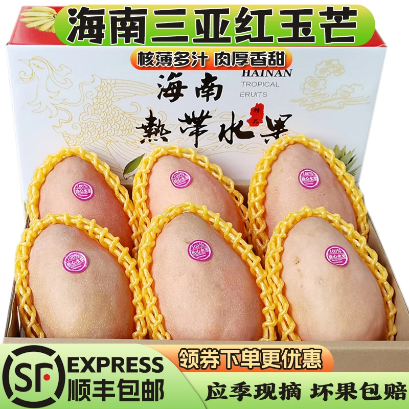 海南三亚玉文芒热带现摘新鲜水果红玉芒大果5斤8斤礼盒装顺丰包邮