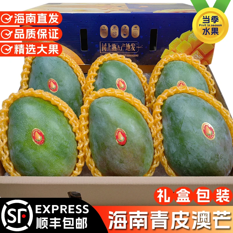 海南青皮凯特澳芒当季热带新鲜水果三亚青皮大芒果礼盒装顺丰包邮