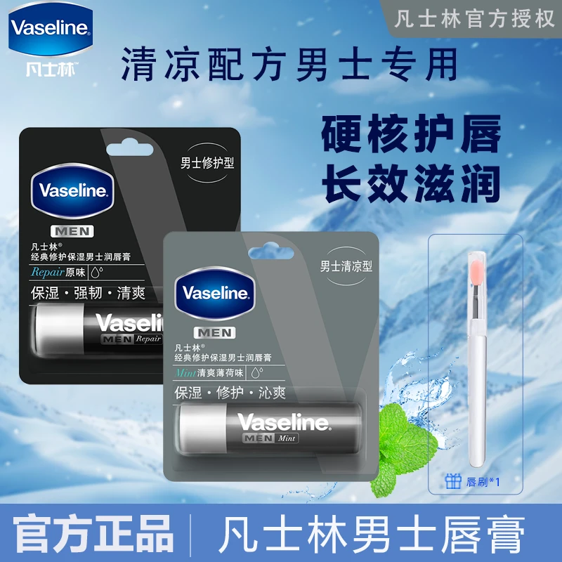 凡士林唇膏唇膏补水保湿清凉薄荷干裂唇膏男士润唇膏男士唇膏